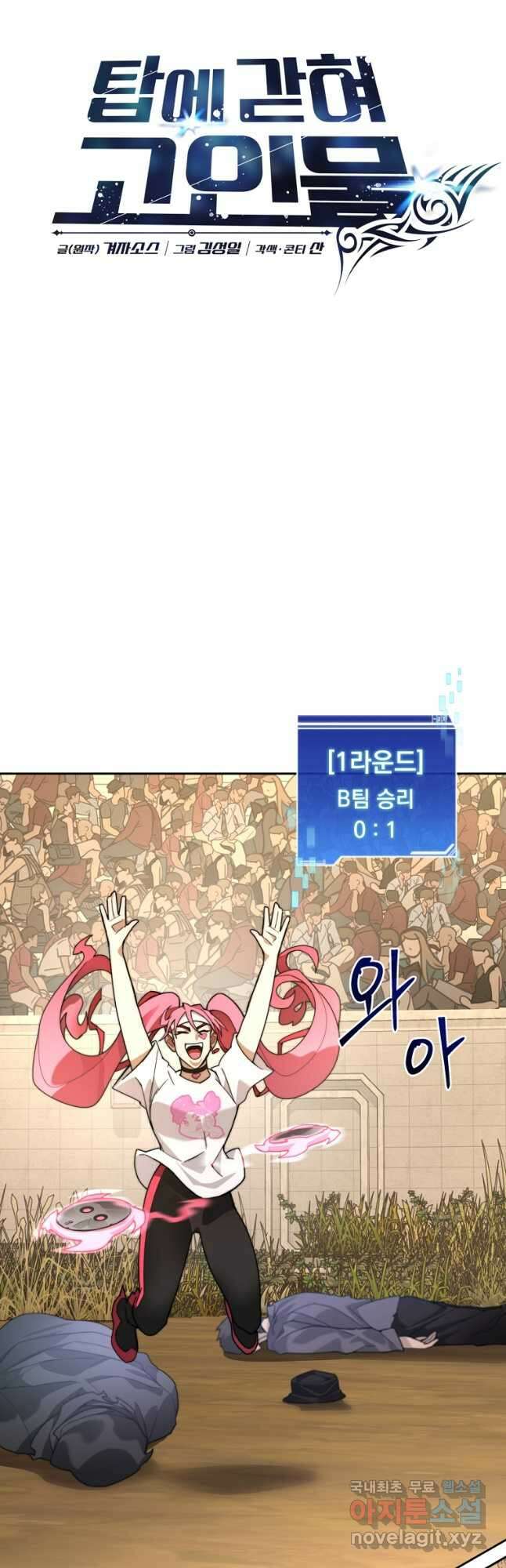 탑에 갇혀 고인물 69화 23