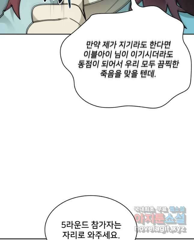 탑에 갇혀 고인물 69화 30