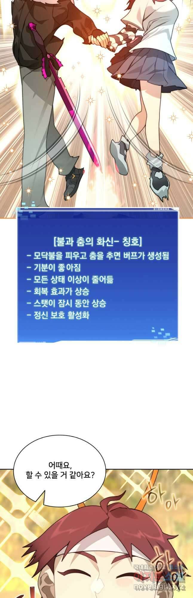 탑에 갇혀 고인물 69화 34