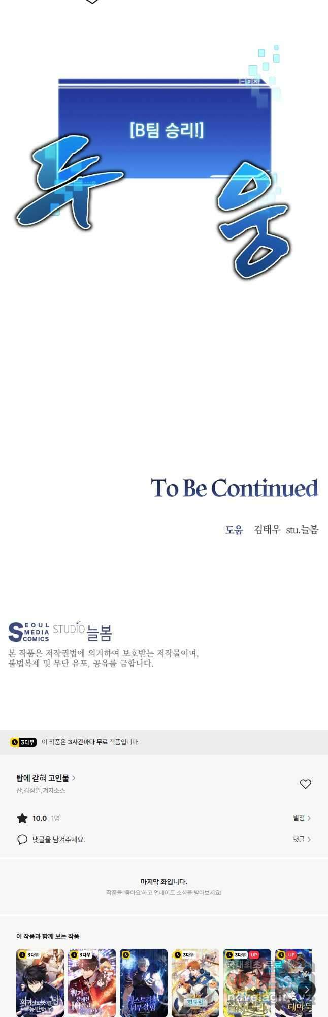탑에 갇혀 고인물 69화 58