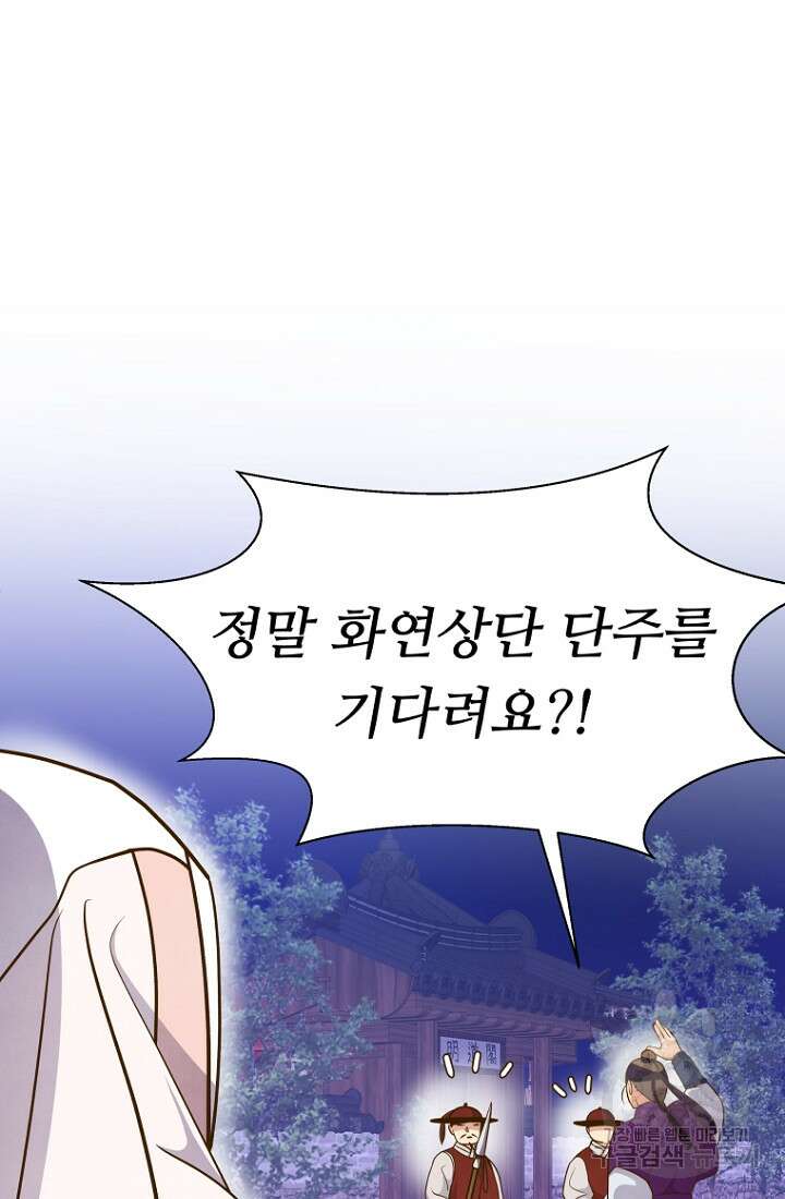 밤에 피는 꽃 31화 11