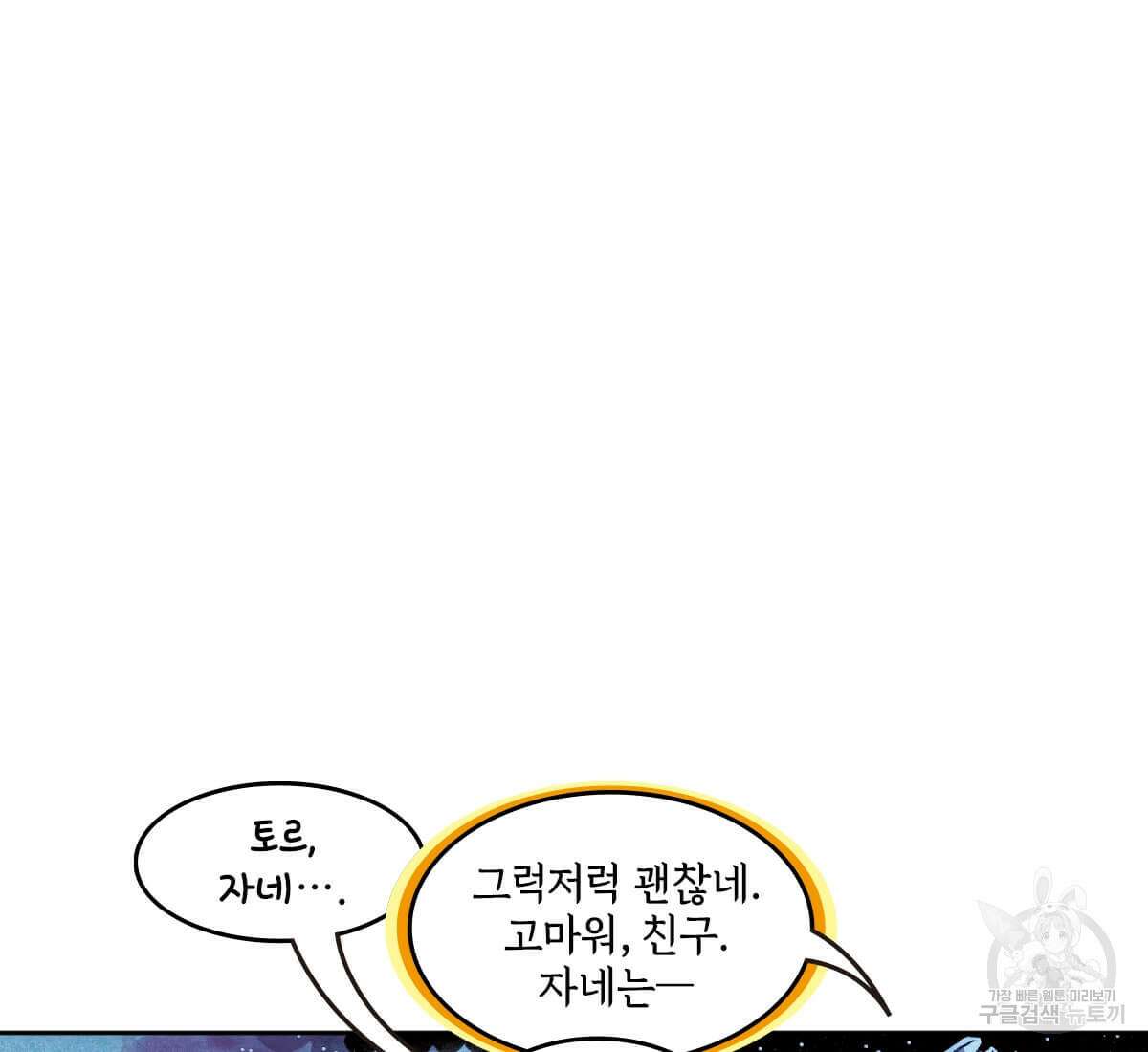 토르 178화 13