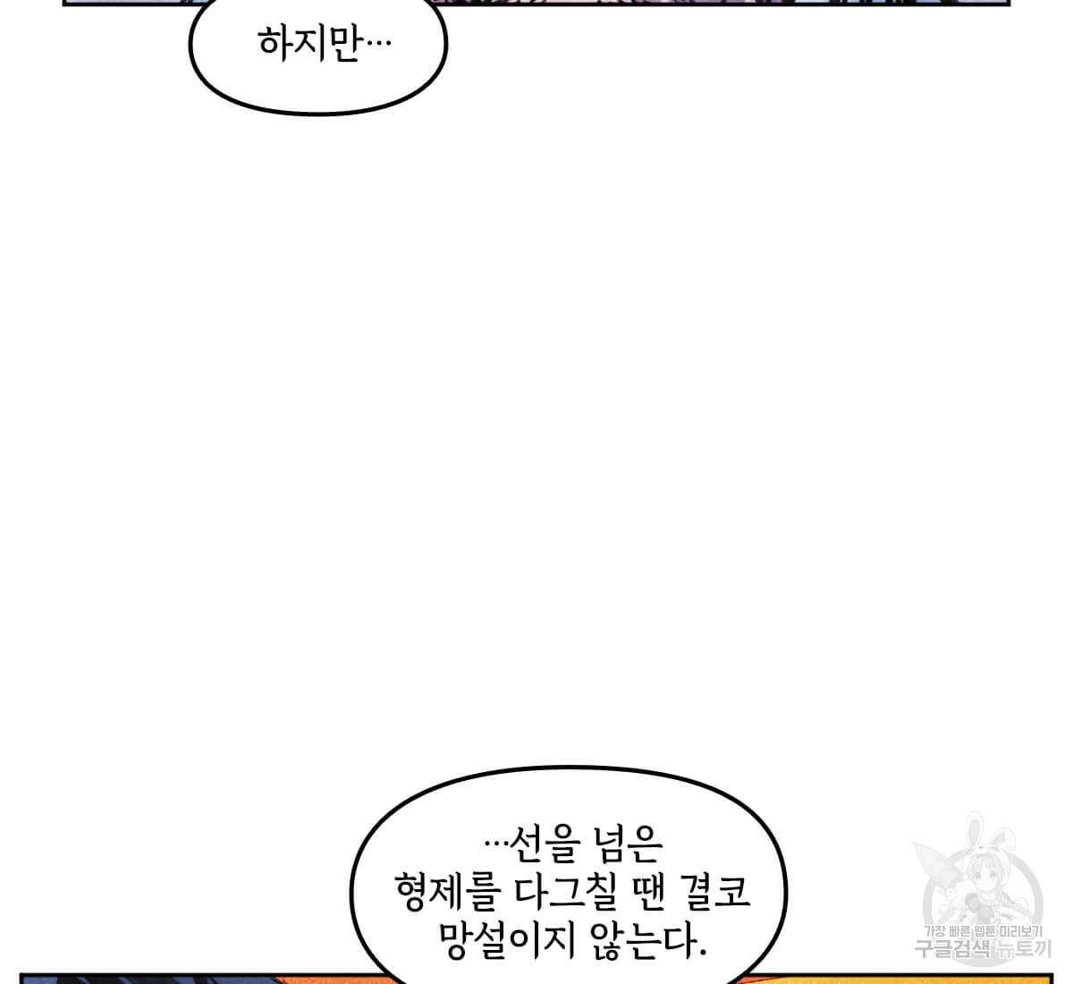 토르 178화 90