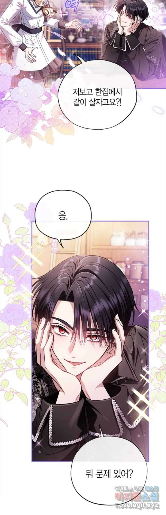 흑막의 독 감별사가 되겠습니다 25화 2