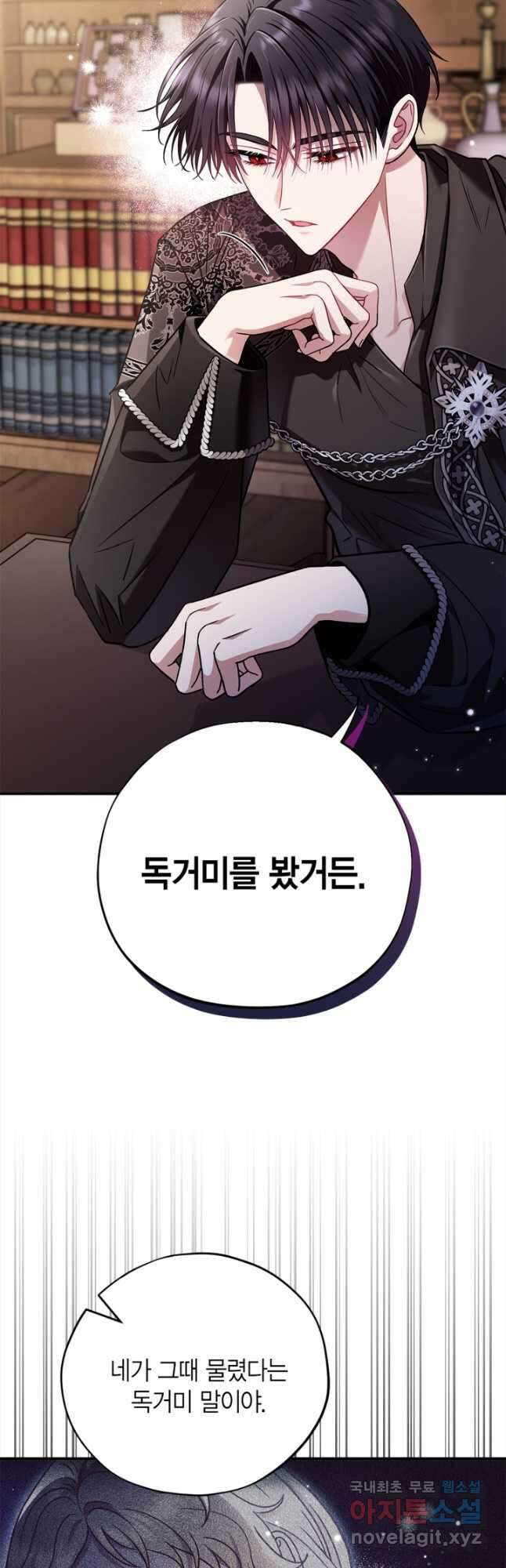 흑막의 독 감별사가 되겠습니다 25화 4