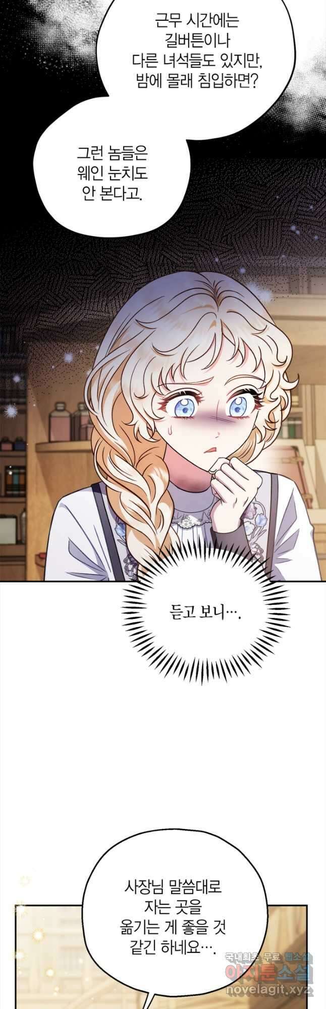 흑막의 독 감별사가 되겠습니다 25화 7