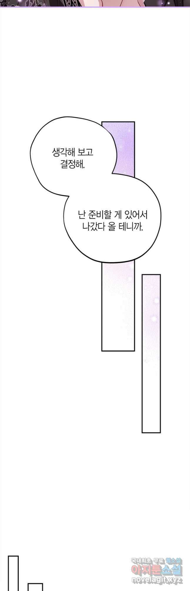 흑막의 독 감별사가 되겠습니다 25화 9