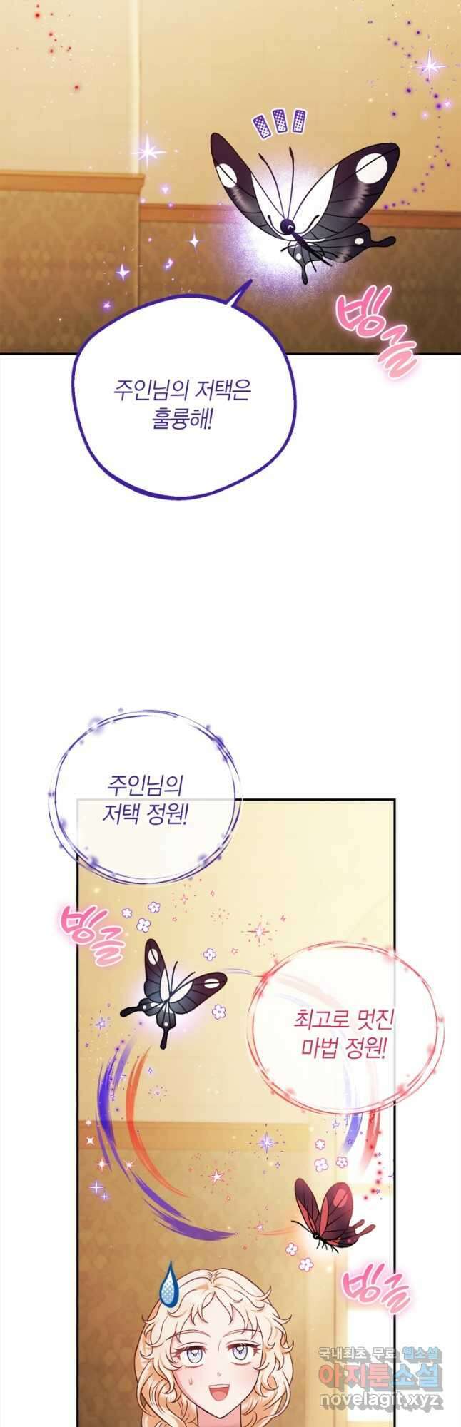 흑막의 독 감별사가 되겠습니다 25화 11