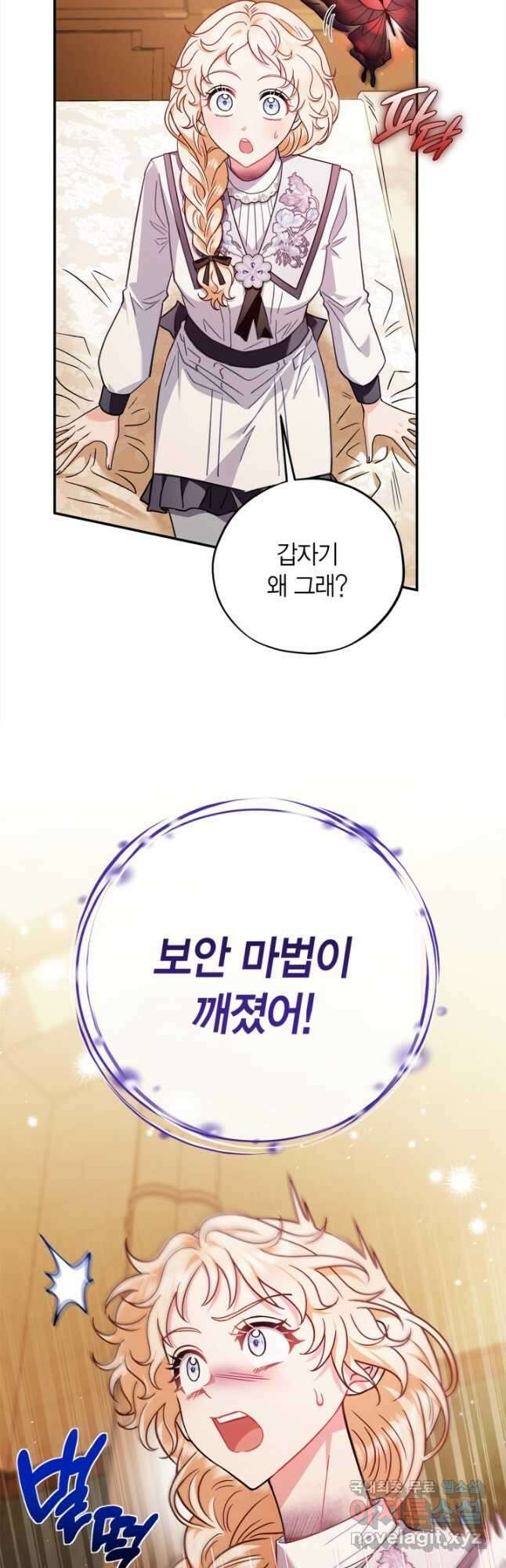 흑막의 독 감별사가 되겠습니다 25화 14
