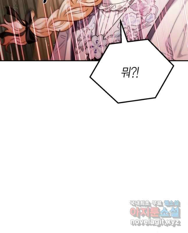 흑막의 독 감별사가 되겠습니다 25화 15