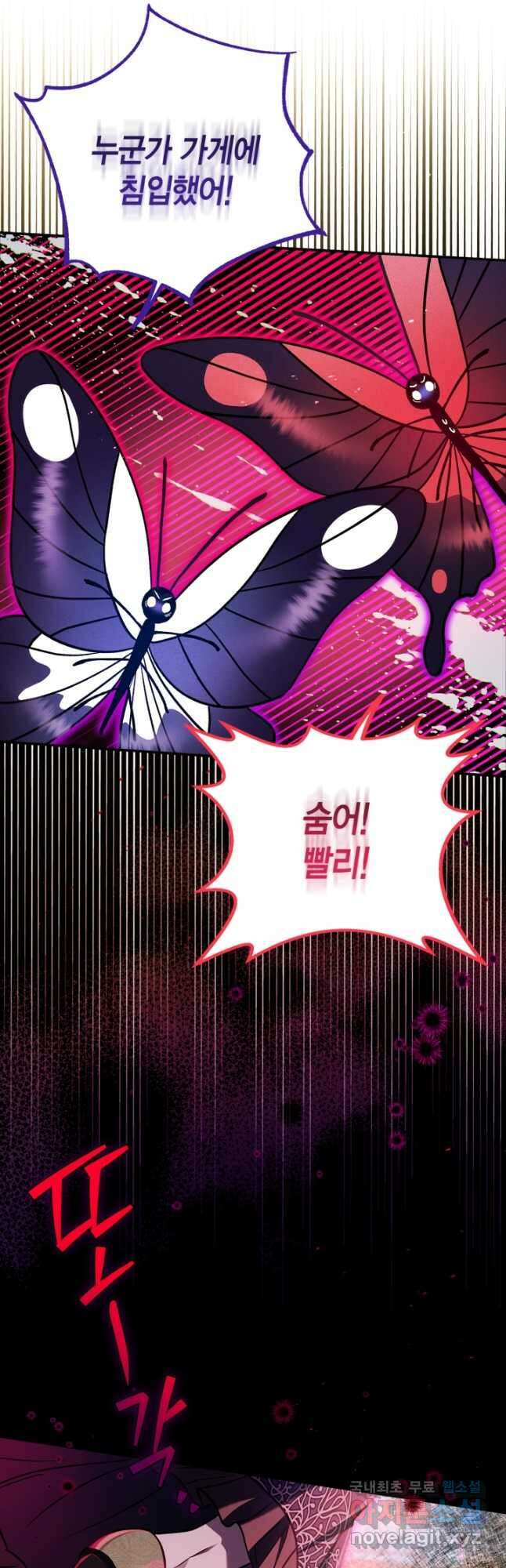 흑막의 독 감별사가 되겠습니다 25화 16