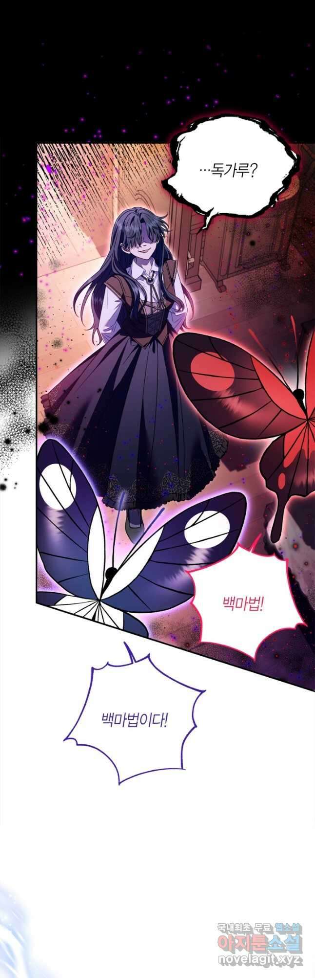 흑막의 독 감별사가 되겠습니다 25화 20
