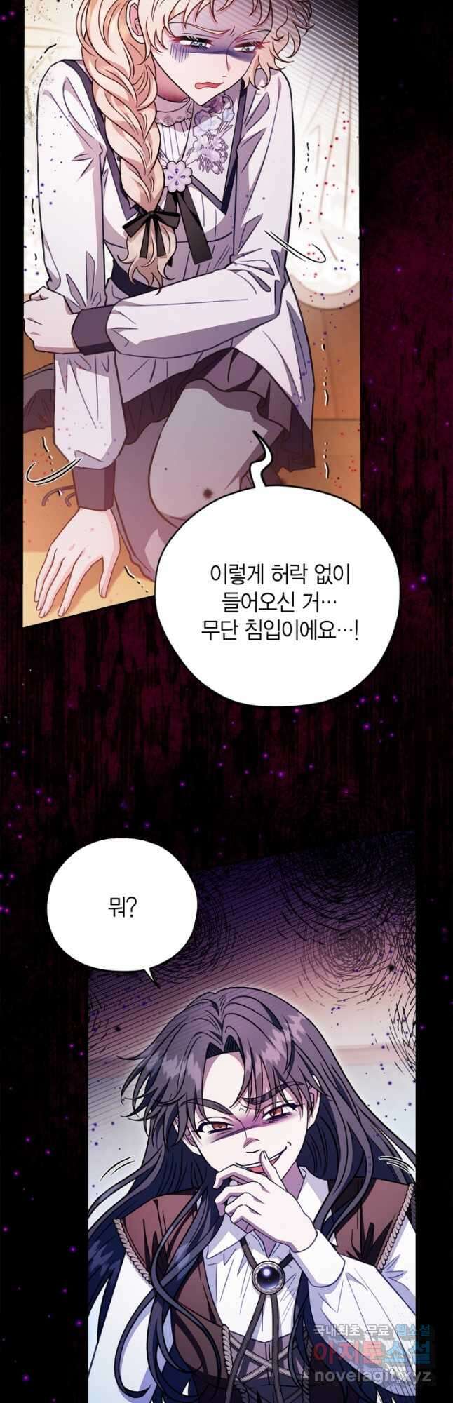 흑막의 독 감별사가 되겠습니다 25화 26