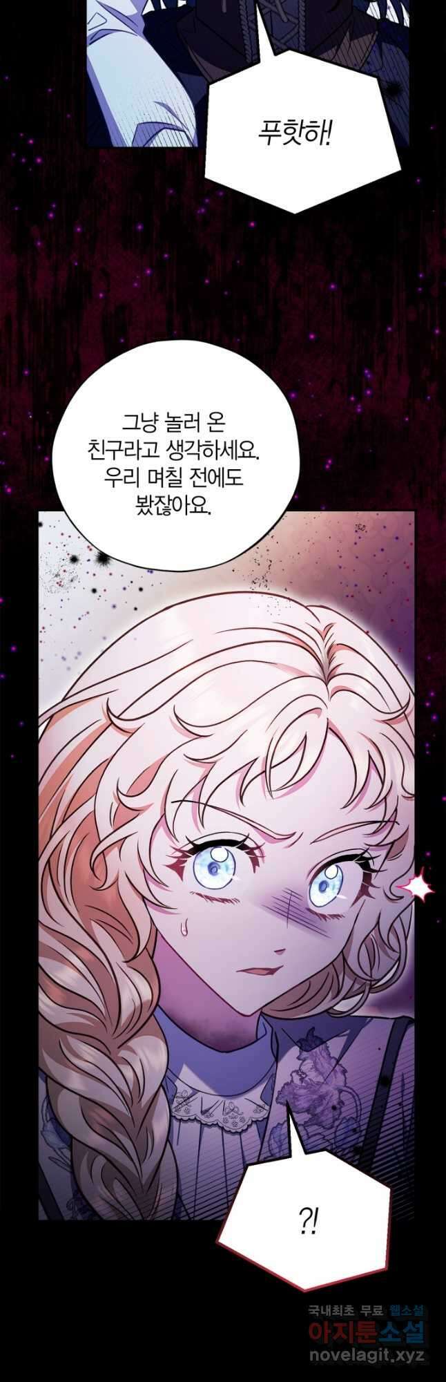 흑막의 독 감별사가 되겠습니다 25화 27