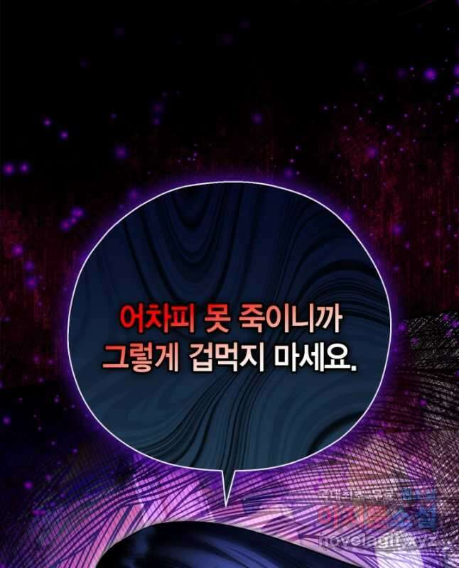 흑막의 독 감별사가 되겠습니다 25화 30
