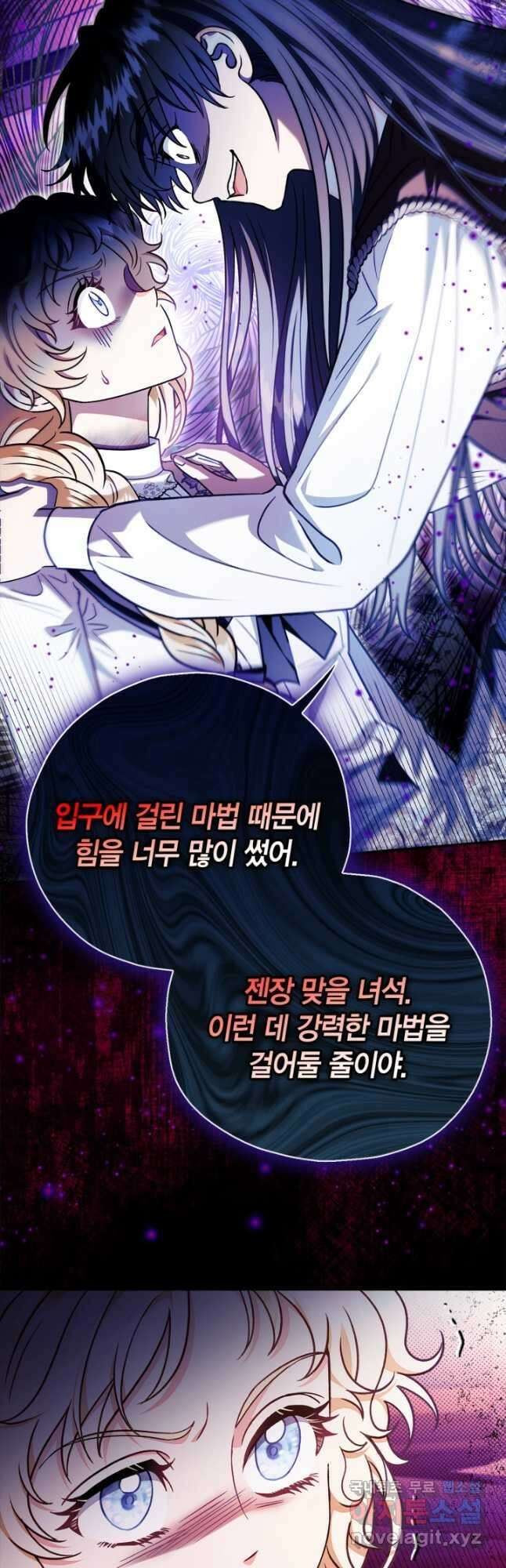 흑막의 독 감별사가 되겠습니다 25화 31