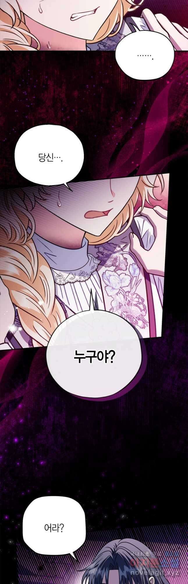 흑막의 독 감별사가 되겠습니다 25화 32