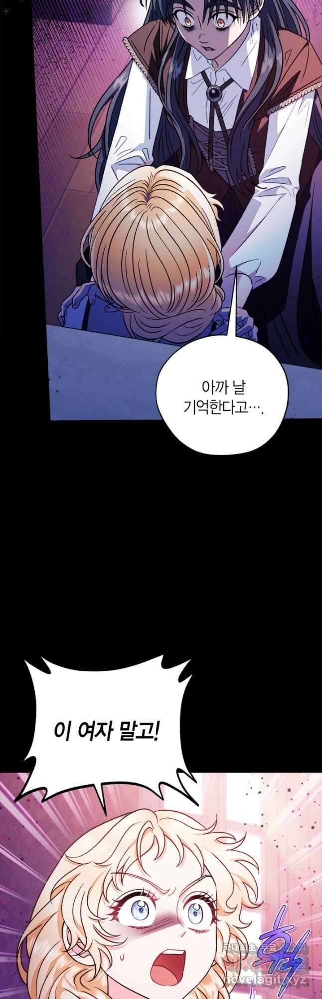 흑막의 독 감별사가 되겠습니다 25화 33