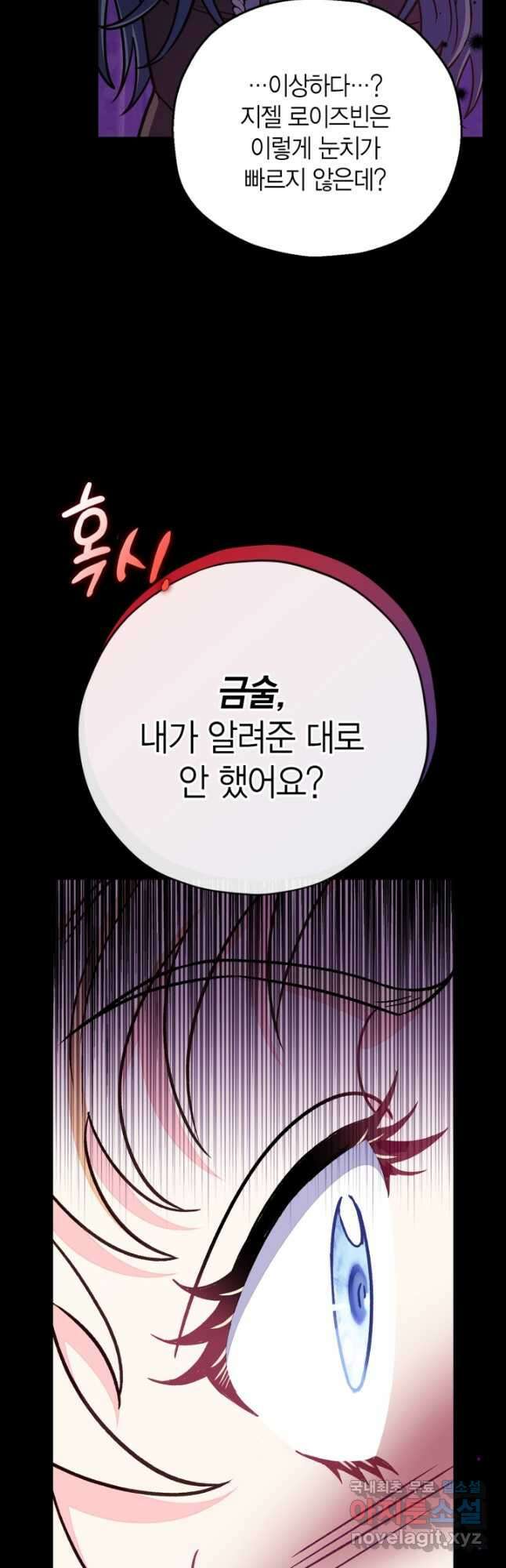 흑막의 독 감별사가 되겠습니다 25화 35