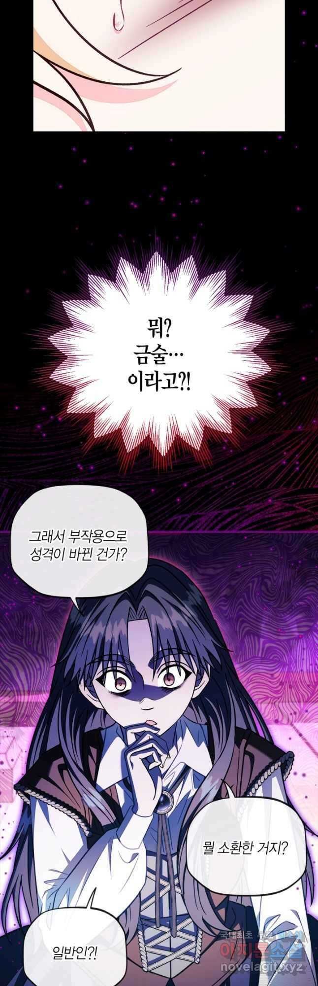 흑막의 독 감별사가 되겠습니다 25화 36