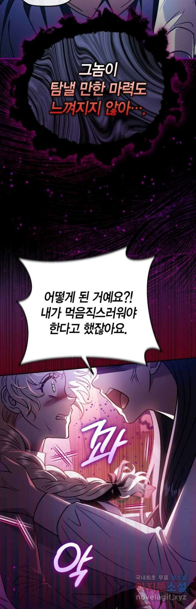 흑막의 독 감별사가 되겠습니다 25화 37