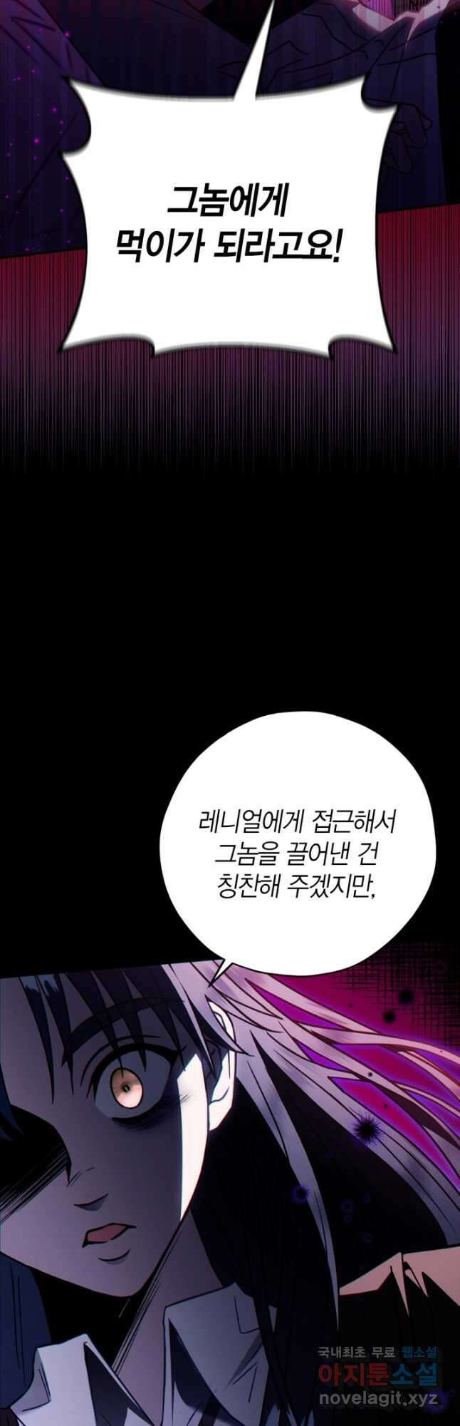 흑막의 독 감별사가 되겠습니다 25화 38