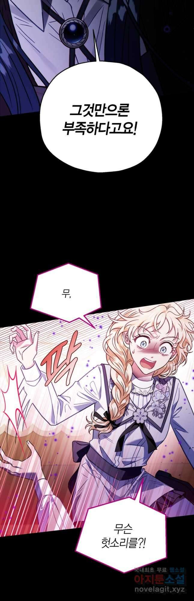 흑막의 독 감별사가 되겠습니다 25화 39