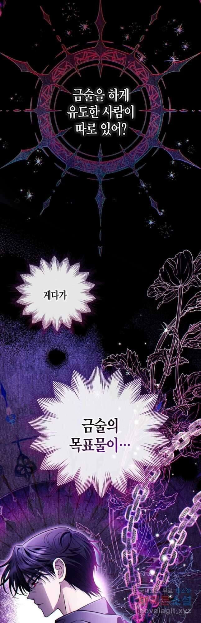 흑막의 독 감별사가 되겠습니다 25화 42