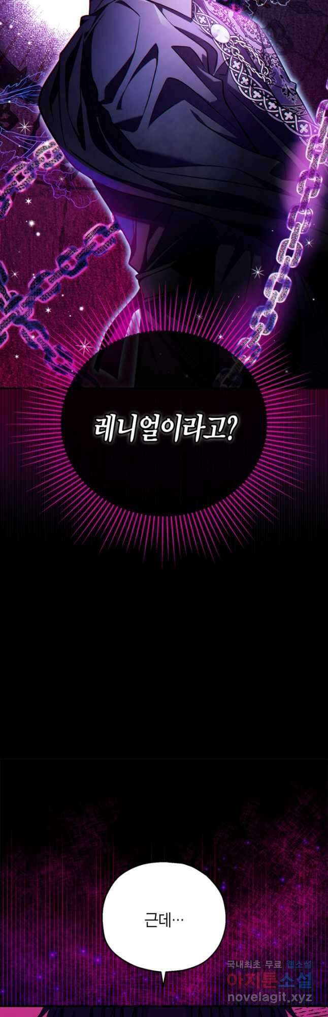 흑막의 독 감별사가 되겠습니다 25화 43