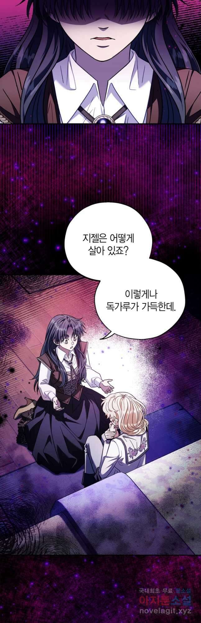 흑막의 독 감별사가 되겠습니다 25화 44
