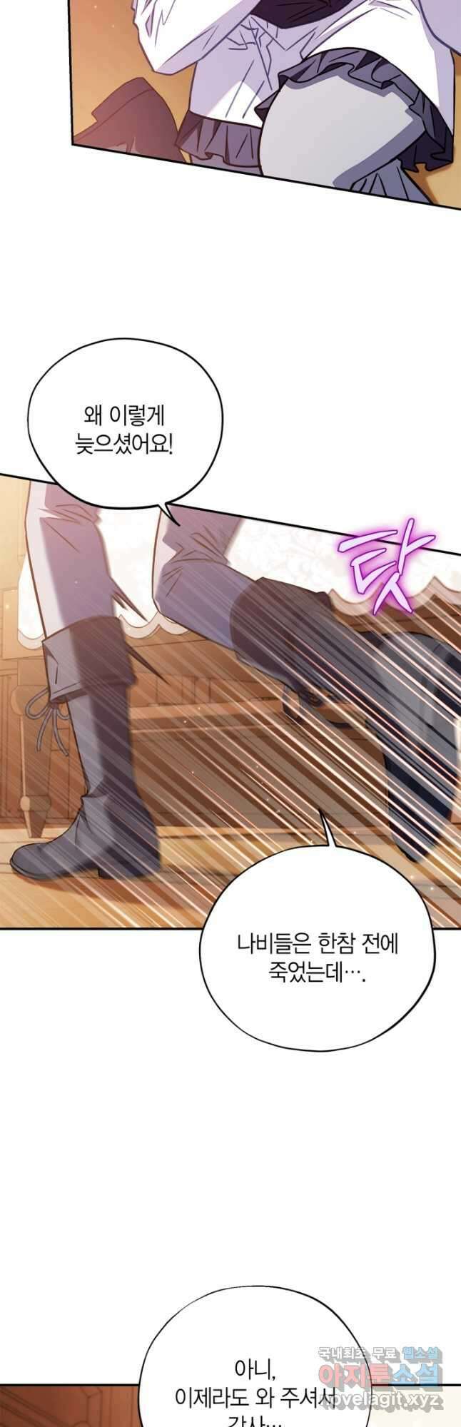 흑막의 독 감별사가 되겠습니다 25화 50