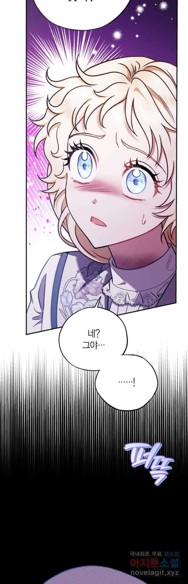 흑막의 독 감별사가 되겠습니다 25화 54