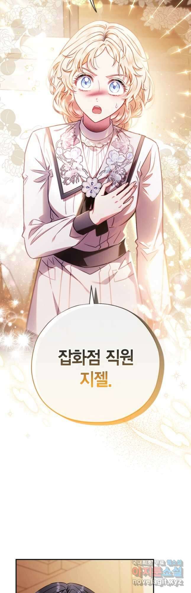 흑막의 독 감별사가 되겠습니다 25화 56