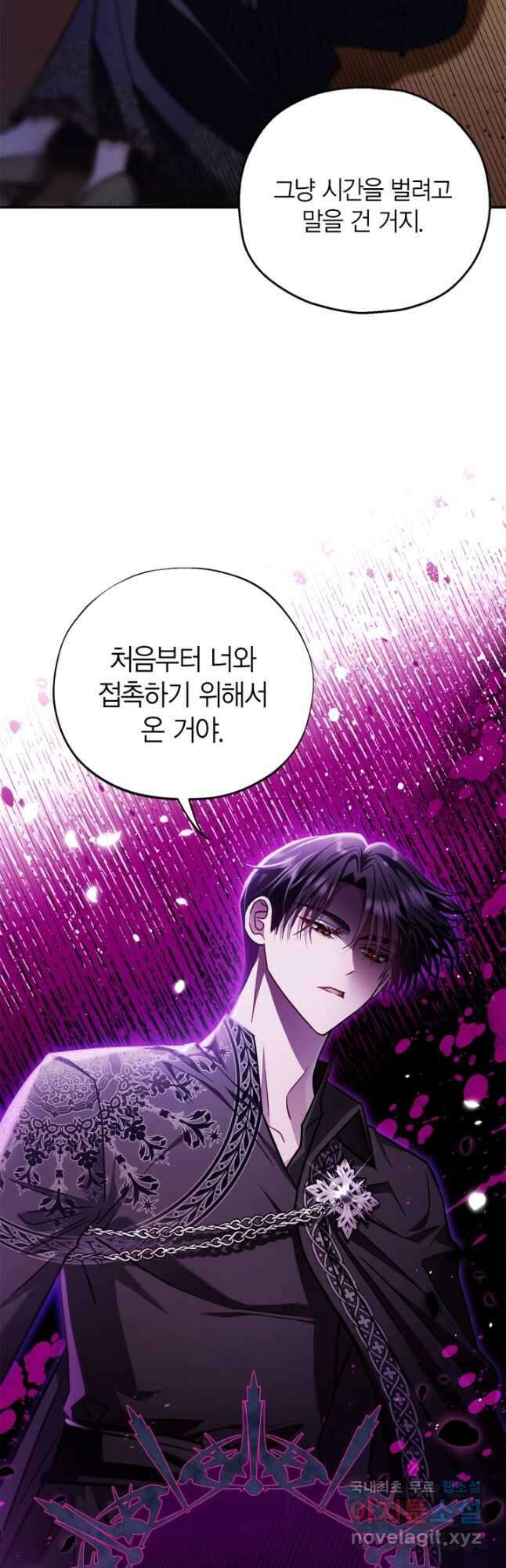 흑막의 독 감별사가 되겠습니다 25화 58