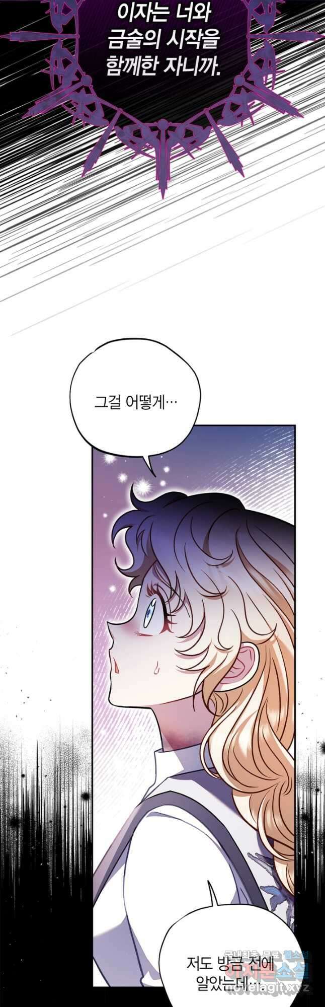 흑막의 독 감별사가 되겠습니다 25화 59