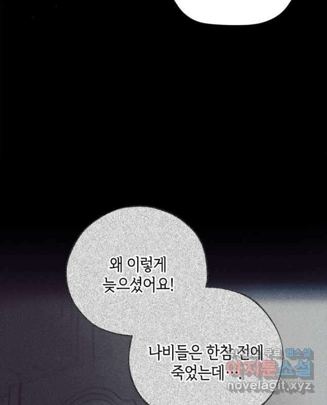 흑막의 독 감별사가 되겠습니다 25화 60