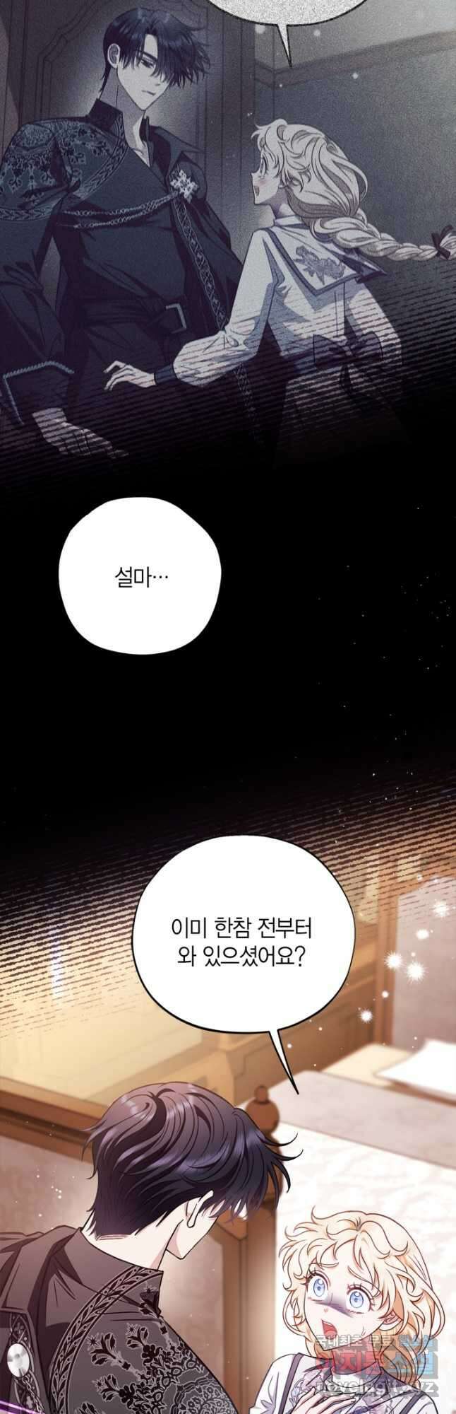 흑막의 독 감별사가 되겠습니다 25화 61