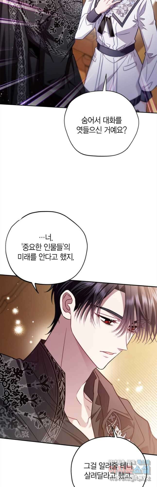 흑막의 독 감별사가 되겠습니다 25화 62