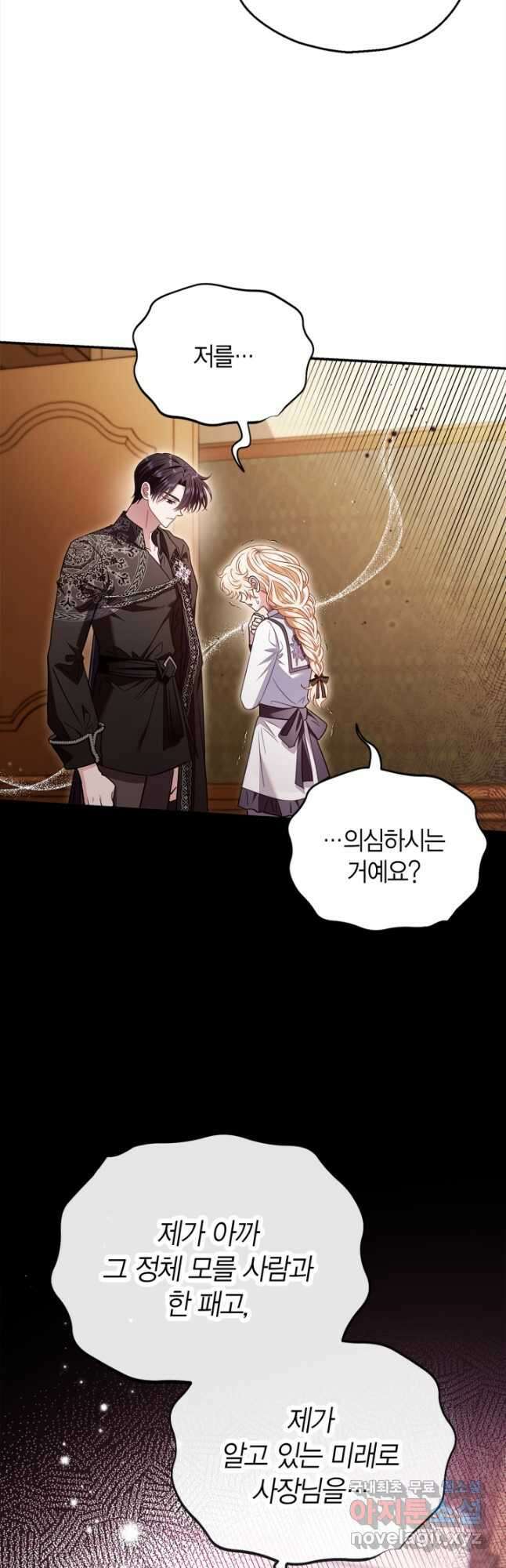 흑막의 독 감별사가 되겠습니다 25화 63