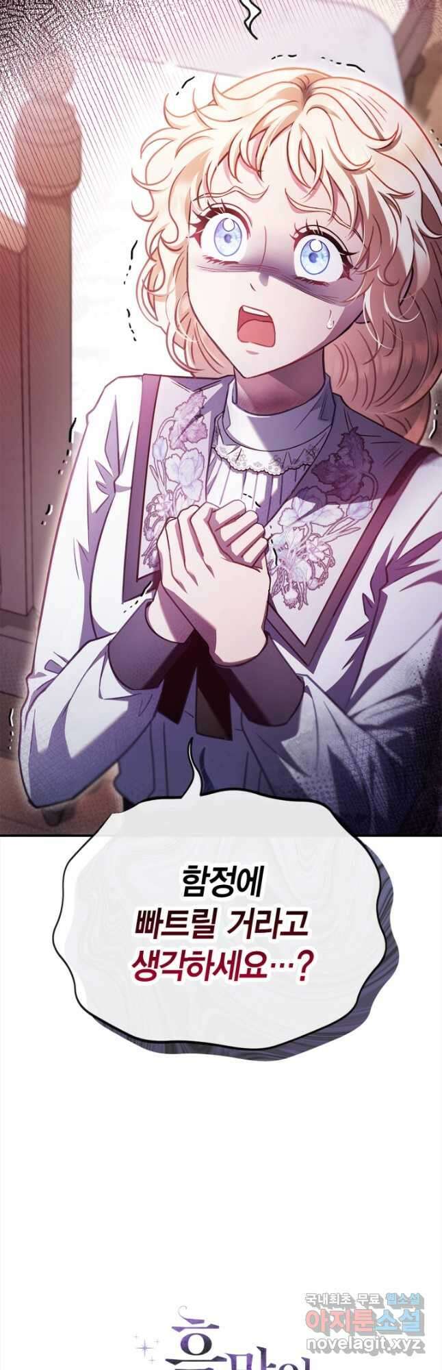 흑막의 독 감별사가 되겠습니다 25화 64