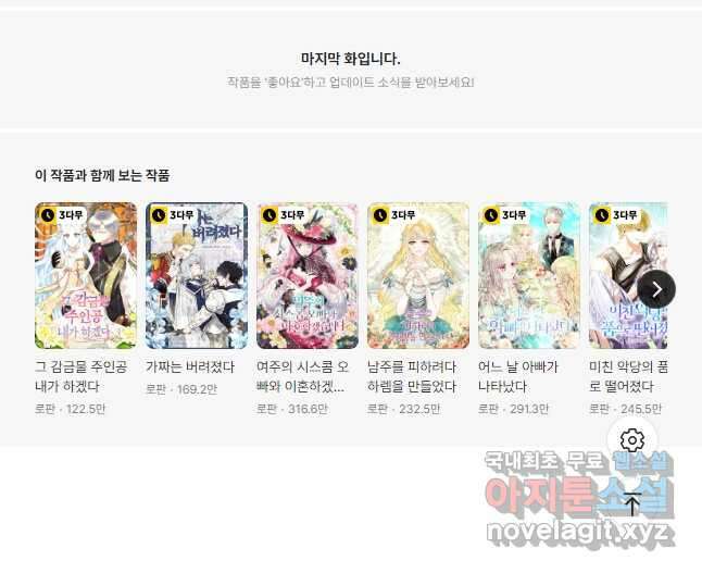 흑막의 독 감별사가 되겠습니다 25화 66