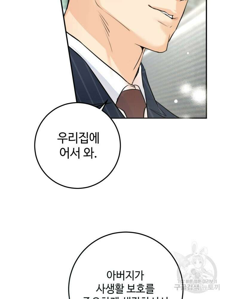 결혼 사정 30화 6