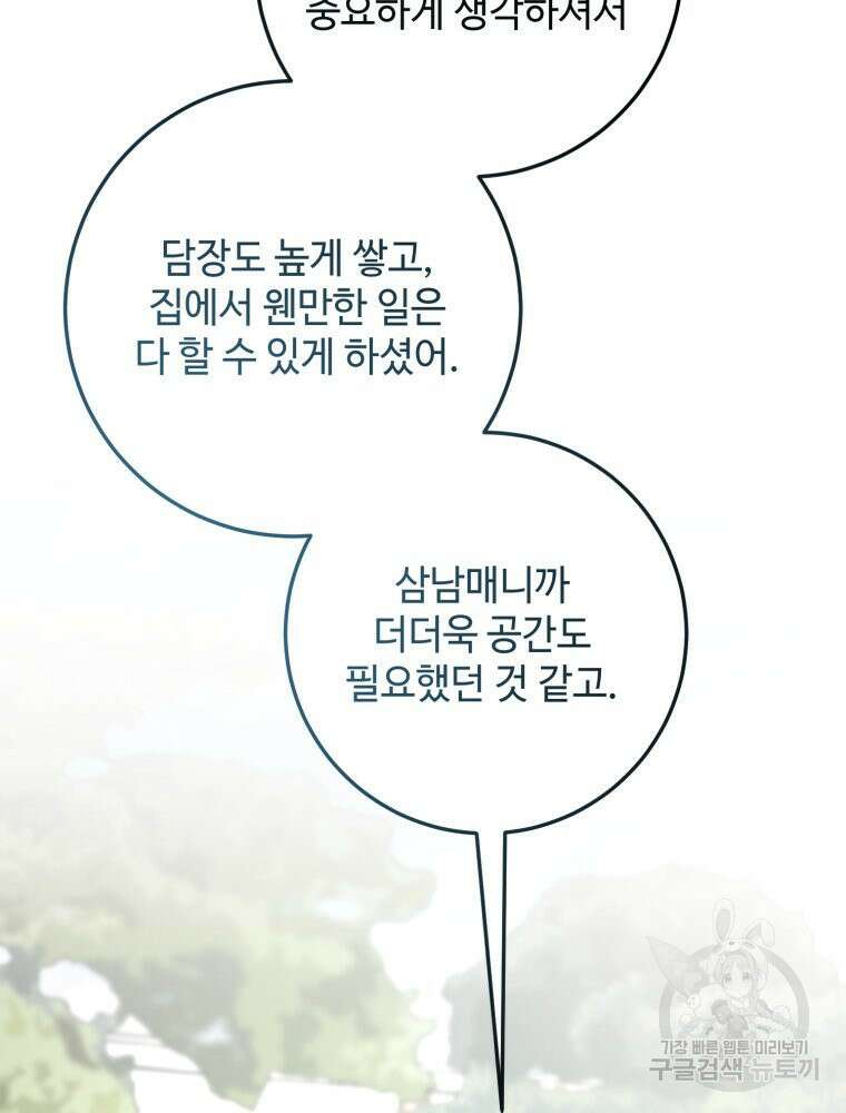 결혼 사정 30화 7