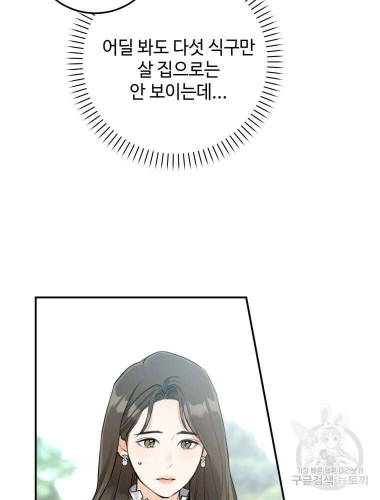 결혼 사정 30화 9