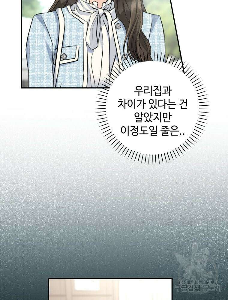 결혼 사정 30화 10