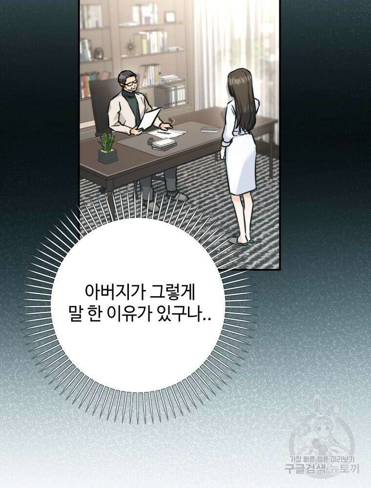 결혼 사정 30화 11