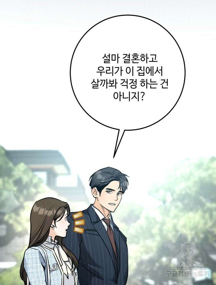 결혼 사정 30화 12