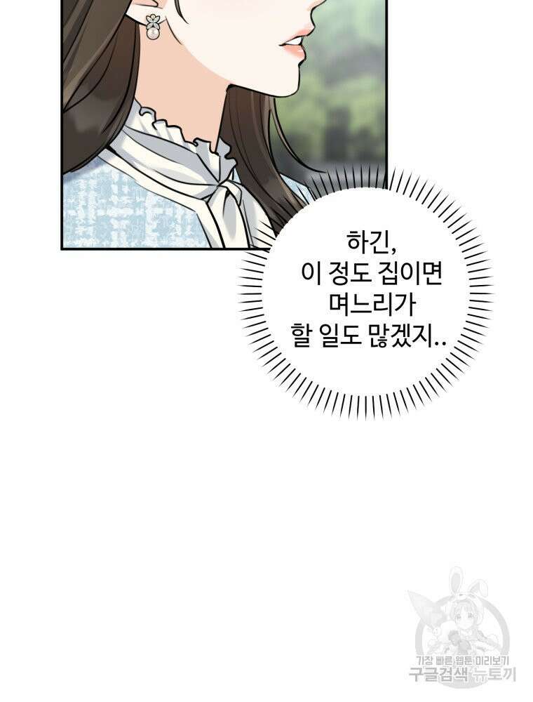결혼 사정 30화 14