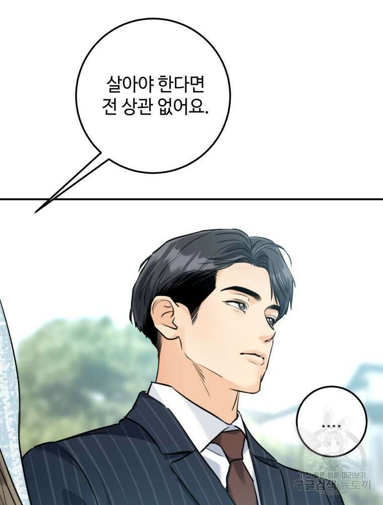 결혼 사정 30화 15