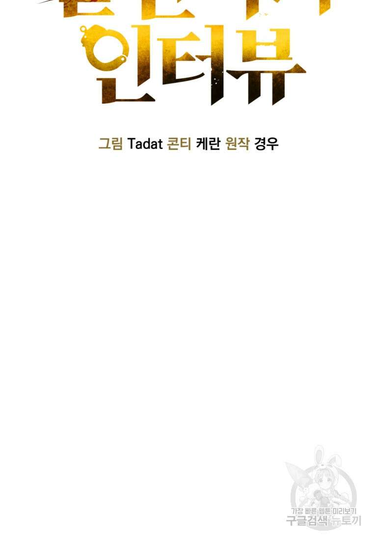살인마의 인터뷰 63화 6